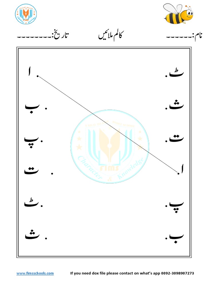 Match the letters الف تا ث | PDF