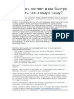 4 Где брать контент и как быстро понять незнакомую нишу