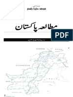 2nd Year Pak Studies (Urdu Medium)