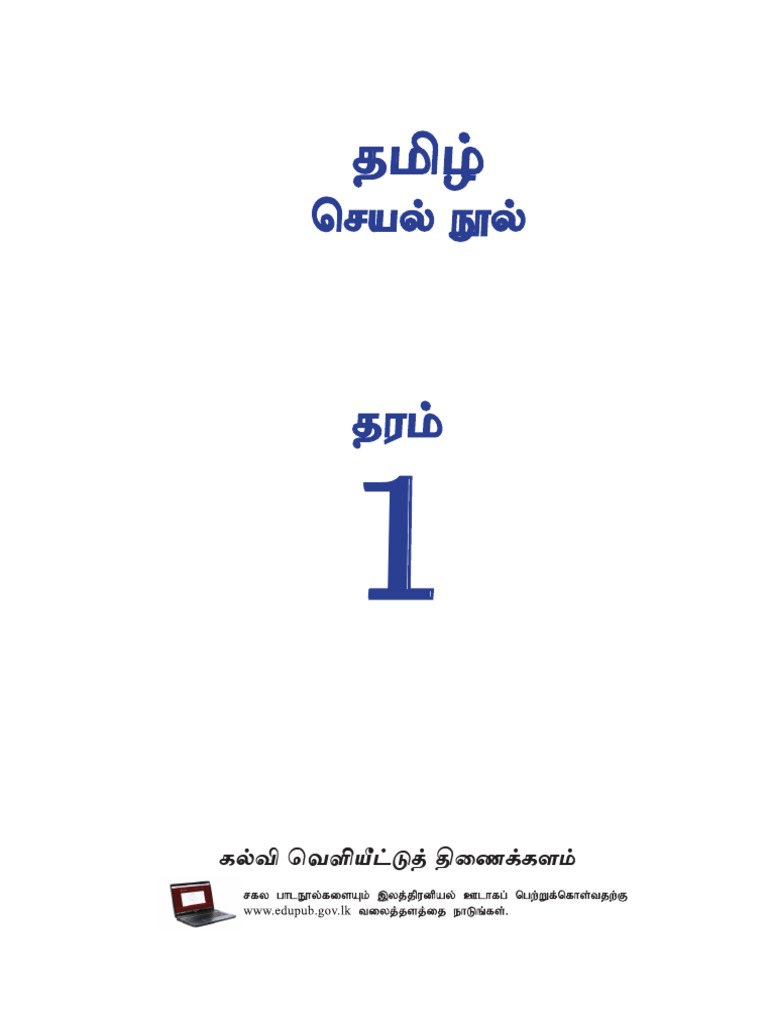 5th Standard 3rd Term Tamil Workbook Answers