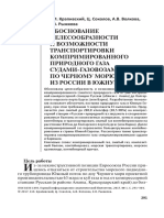 Obosnovanie Tselesoobraznosti I Vozmozhnosti Transportirovki Komprimirovannogo Prirodnogo Gaza Sudami Gazovozami Po Chernomu Moryu Iz Rossii V Yuzhnuyu Evropu
