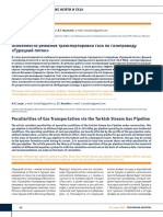Osobennosti Rezhimov Transportirovki Gaza Po Gazoprovodu Turetskiy Potok