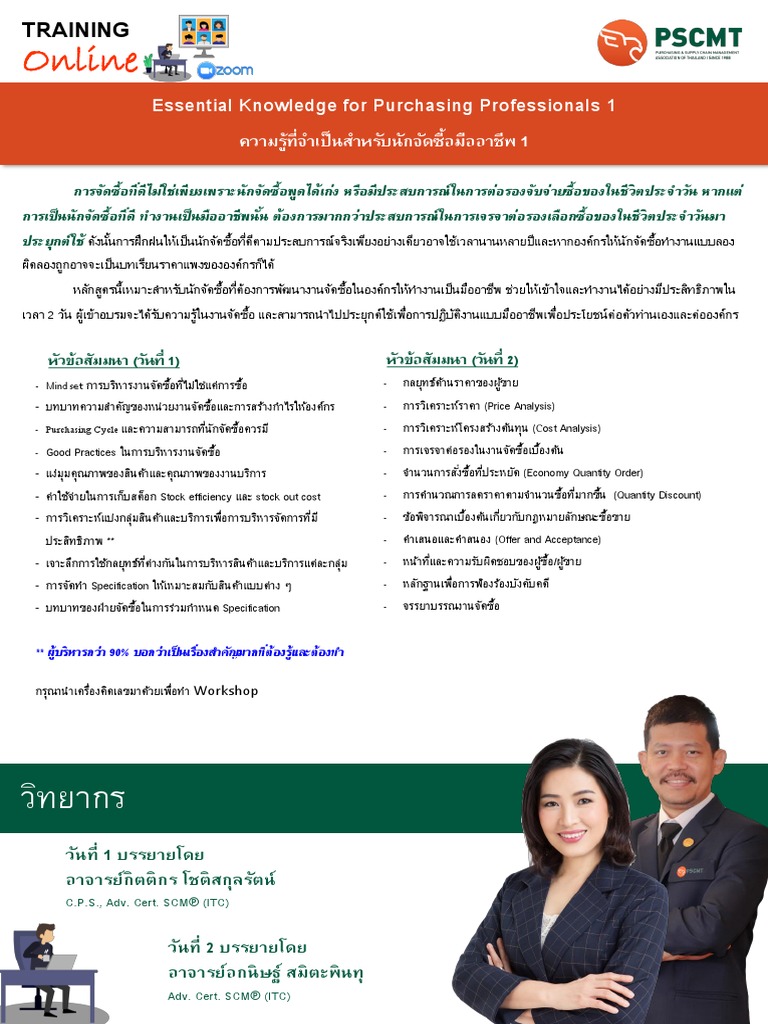 Essential Knowledge For Purchasing Professional 1 | PDF