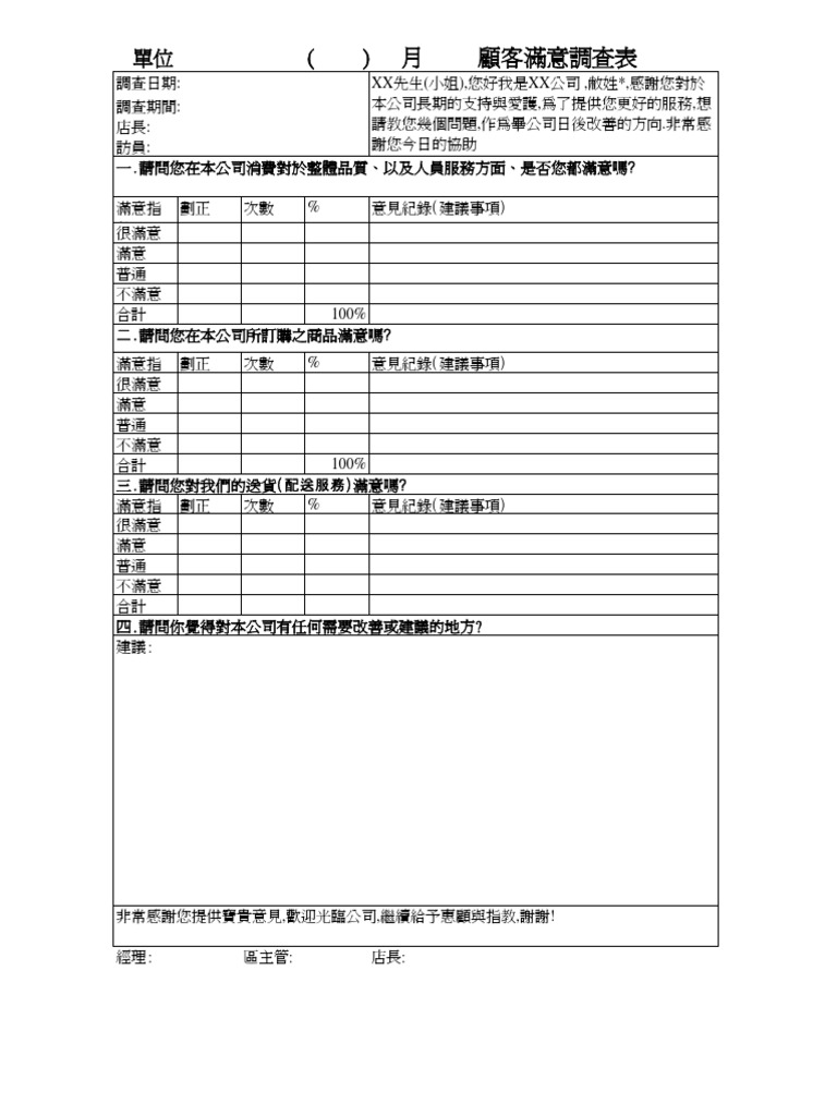 顧客滿意度調查表 | PDF