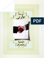 Noor-Book.com العربية بين يديك كتاب الطالب 1 3 -compressed