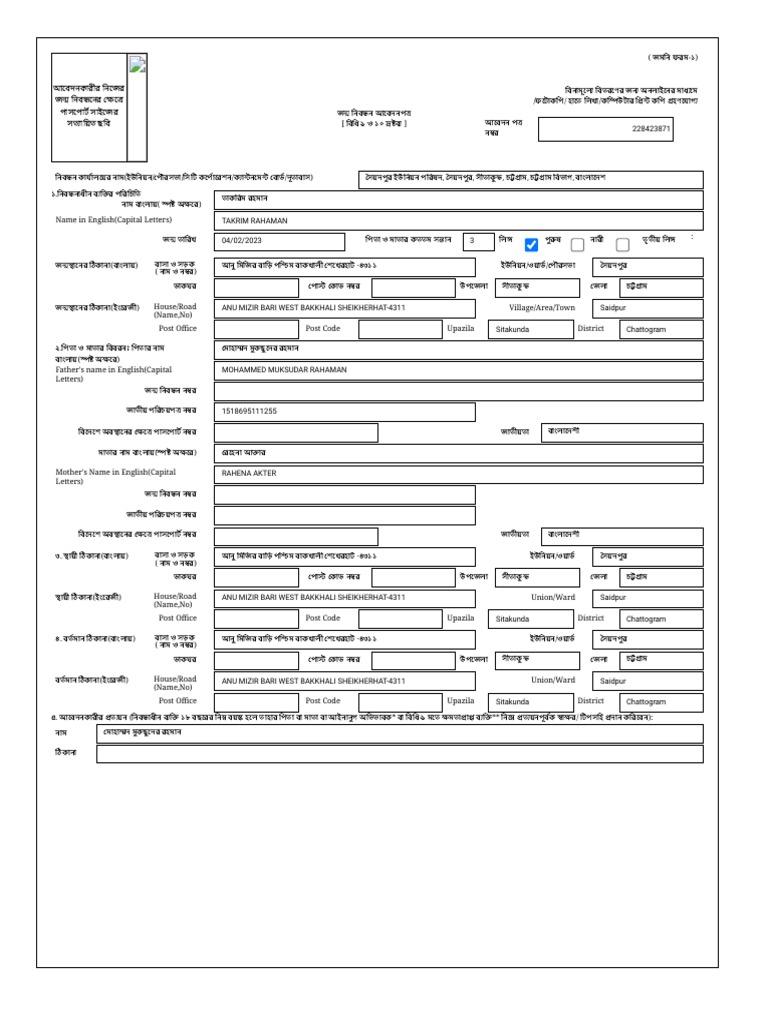 Https Bdris Gov.bd BR Application Print 170EOOB PDF