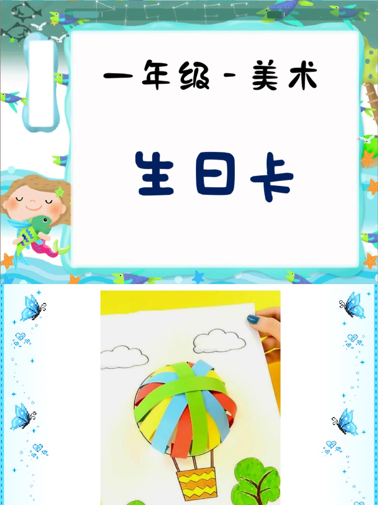 生日卡 | PDF