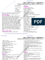 மேல்நிலை முதலாம் ஆண்டு தமிழ் முக்கிய வினாக்கள்