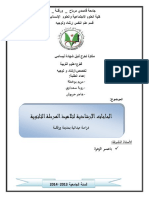 الحاجات الإرشادية لتلاميذ المرحلة الثانوية