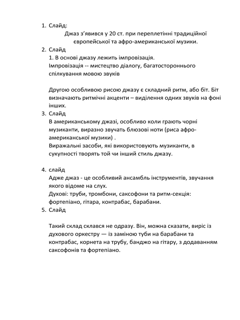 Джаз | PDF