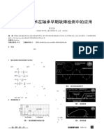 PeakVue技术在轴承早期故障检测中的应用