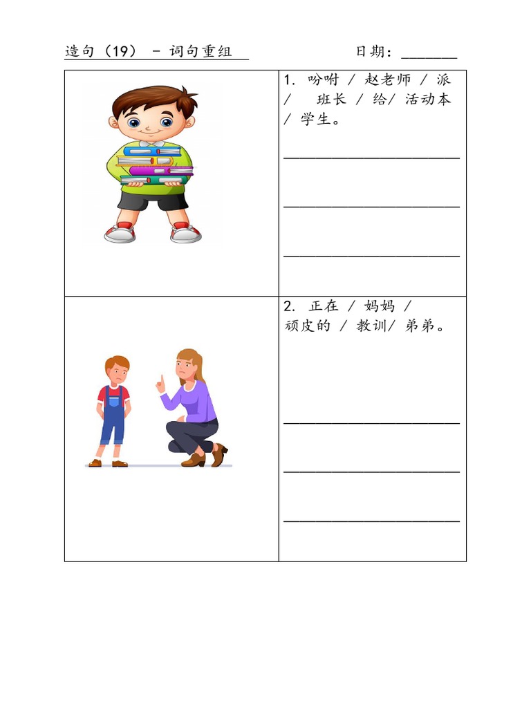 词句重组 6 | PDF