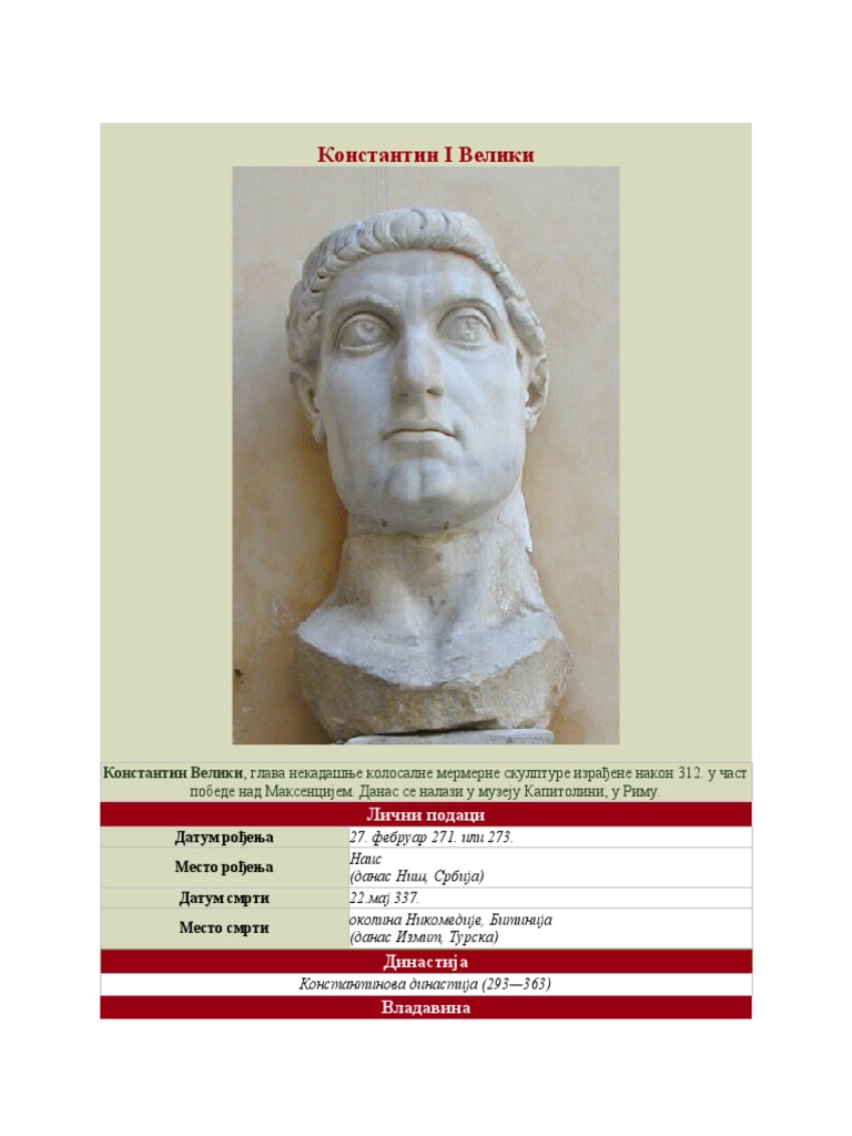 Константин Велики | PDF