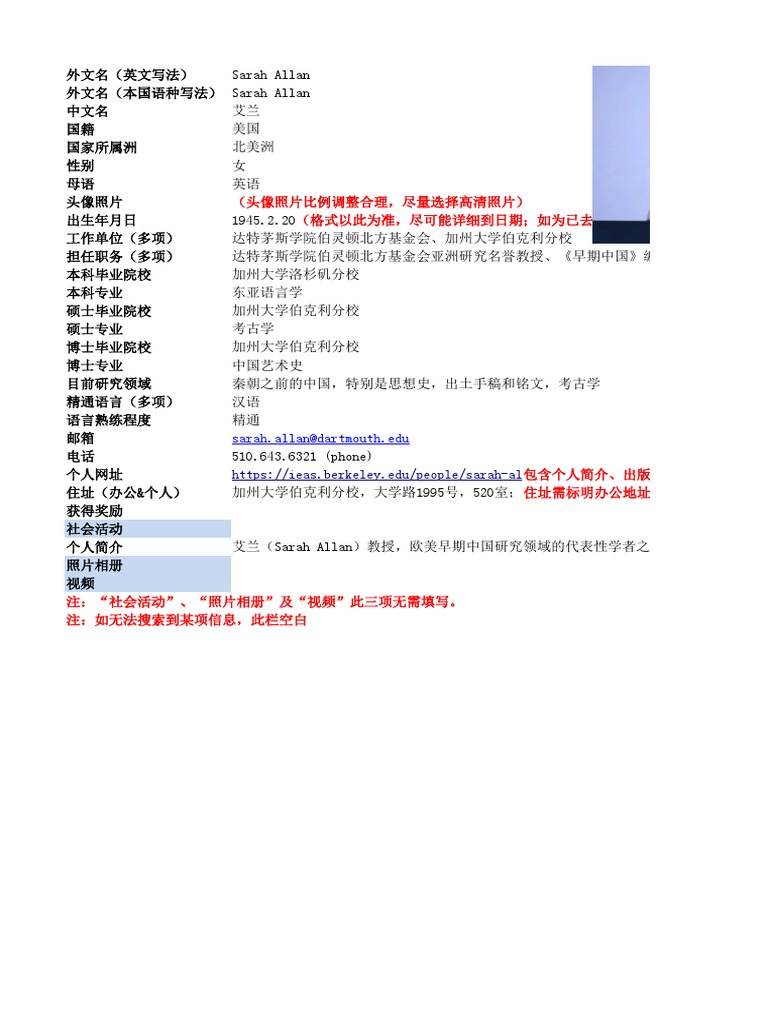 Sarah Allan（艾兰）案例| PDF