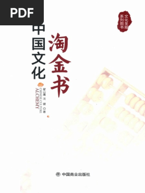 中國聞章藝術集錦　中文書 Amazon.com: 良陈美锦·终章(套装共2册): 9787559414151: 沉香
