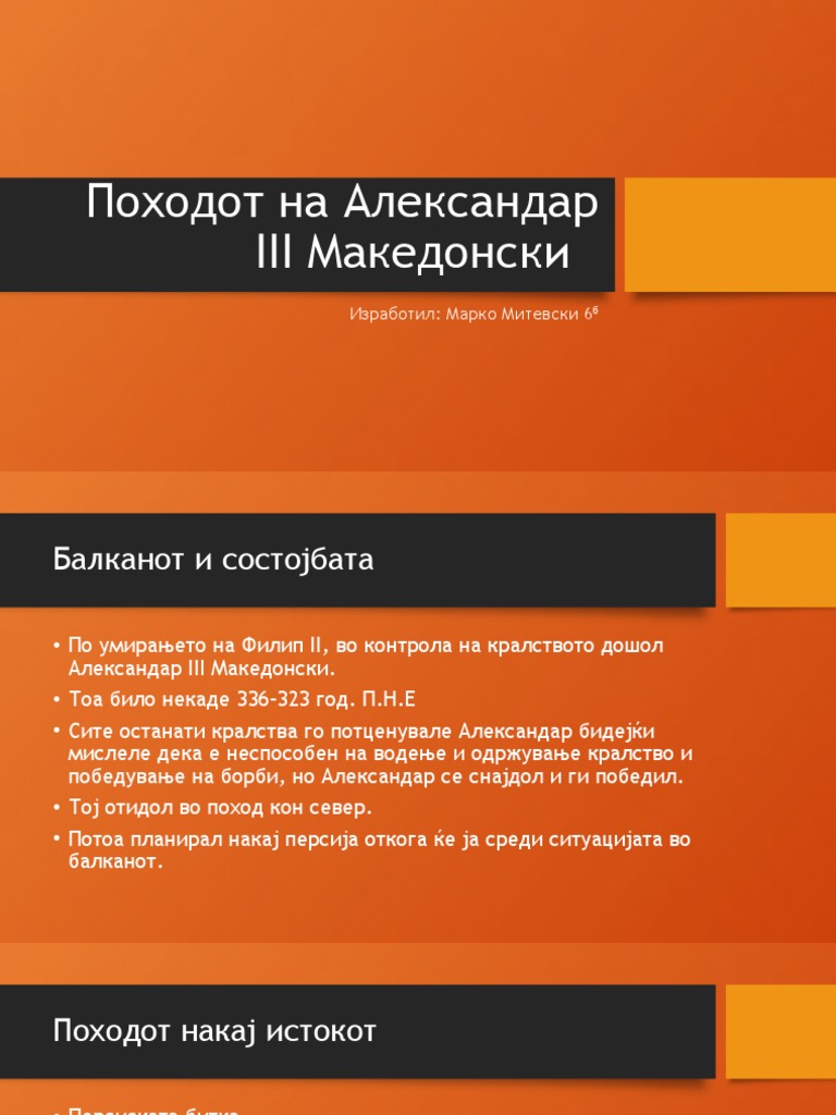 Походот за време на Александар III Македонски | PDF