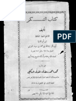 نموذج تقييم ملف الإنجاز المهني