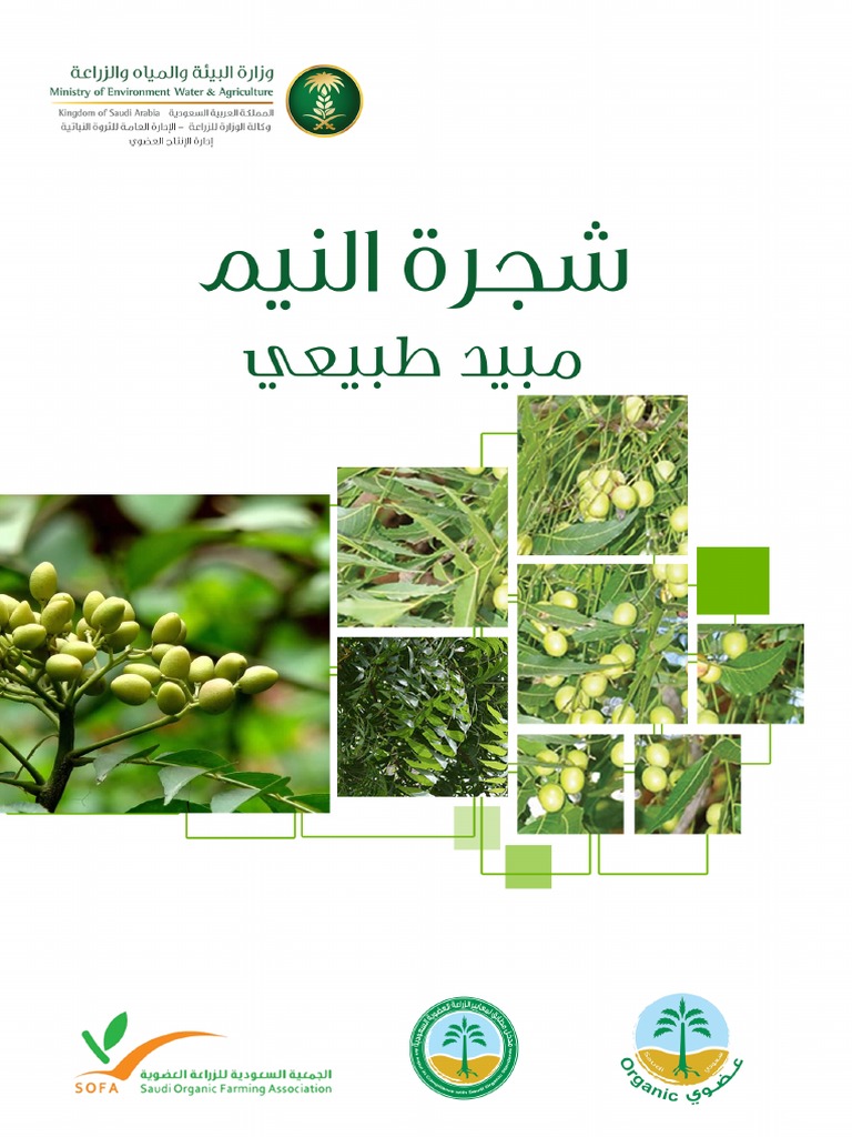 كتاب شجرة النيم | PDF
