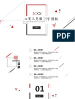 极简黑红三角线条PPT