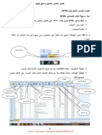 SPSS النظام الإحصائي