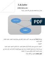 محاضرة رقم 01 مذخل الي نظرية المنظمات-محول