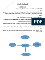 محاضرة رقم 02 الهيكل التنظيمي