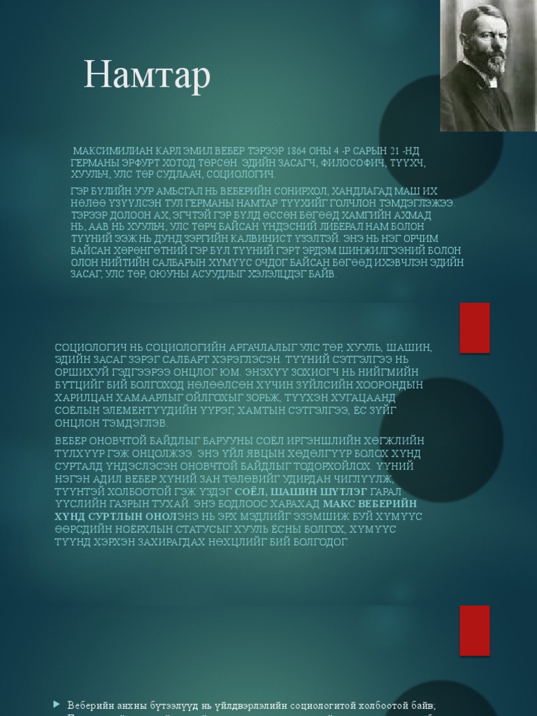 Намтар | PDF