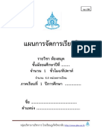 แผนการจัดการเรียนรู้ที่ 1.3