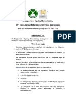 ΠΡΟΚΗΡΥΞΗ 15ου ΛΟΓΟΤΕΧΝΙΚΟΥ ΔΙΑΓΩΝΙΣΜΟΥ