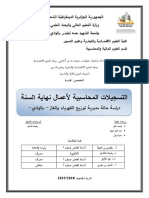 مدكرة التخرج التسجيلات المحاسبية لاعمال نهاية السنة 2019 - Chaima Haffar