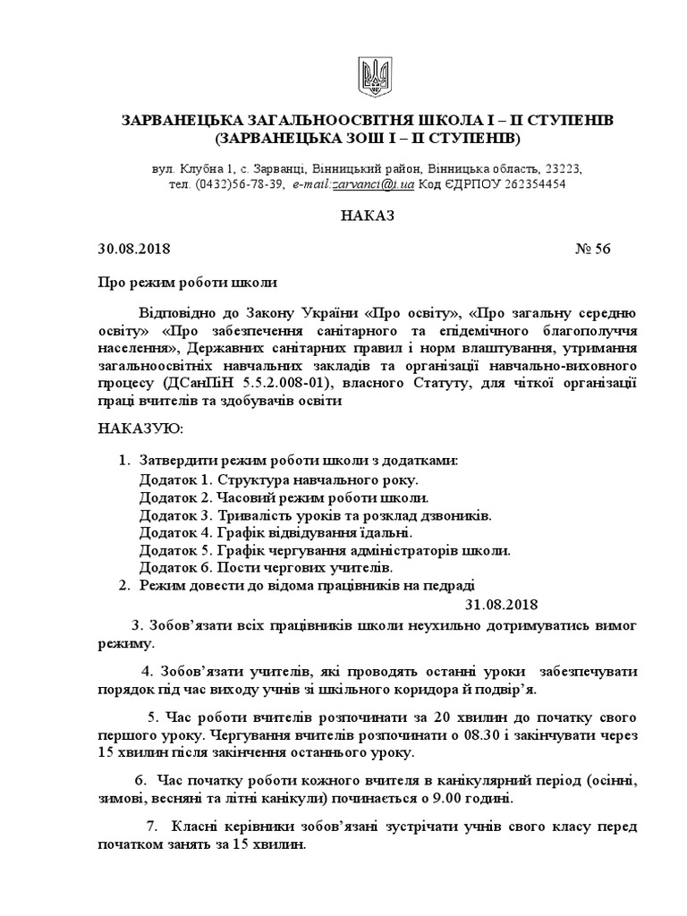 НАКАЗ | PDF
