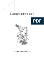 Ⅱa型双亮片装置使用说明书中文