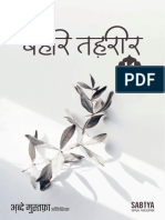 Bahaar - E - Tehreer (14) Hindi