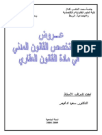 أزيد من 30 عرض مركز في المادة العقارية عروض-طلبة-ماستر-القانون-العقاري