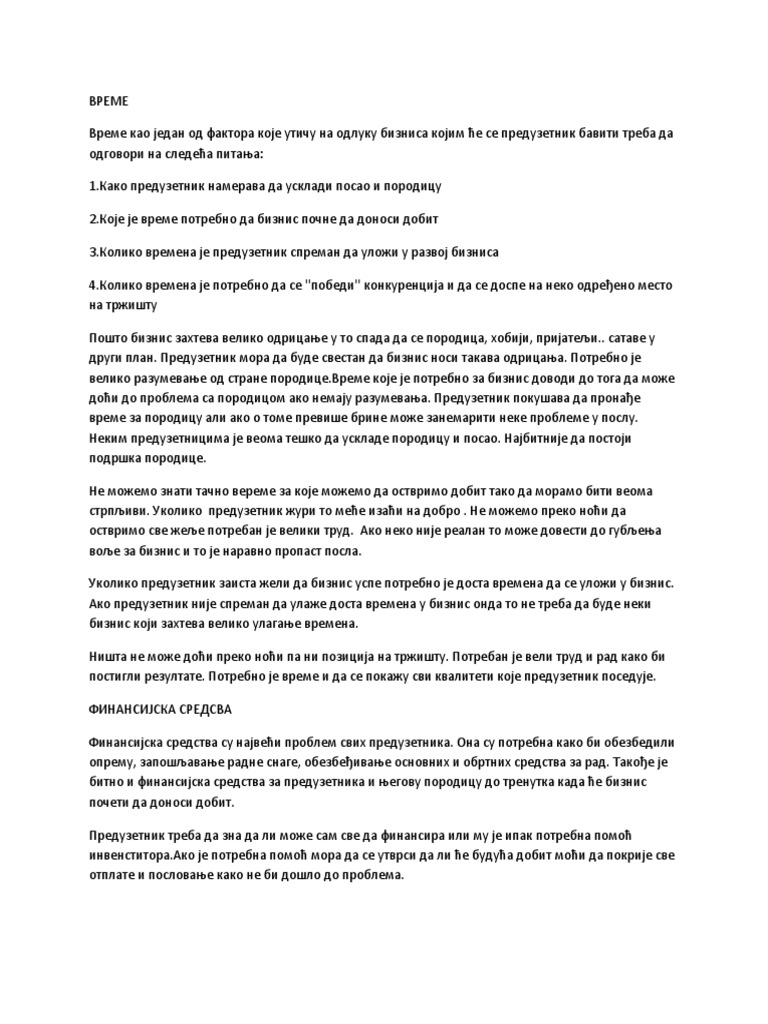 ВРЕМЕ | PDF