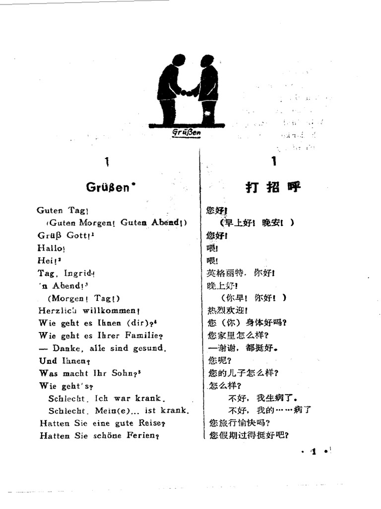 实用德语口语大全 | PDF