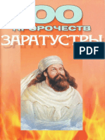 Petrov Vasilii 100 Prorochestv Zaratustry Litmir Net Bid196198 Original