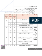 نماذج الوزارة لغة عربية رابعة ابتدائي لاختبار اكتوبر