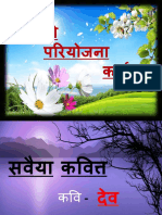 Hindi Project For Class 10