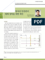 軍 비진단용 방사선 안전관리 체계 정착을 위한 제언