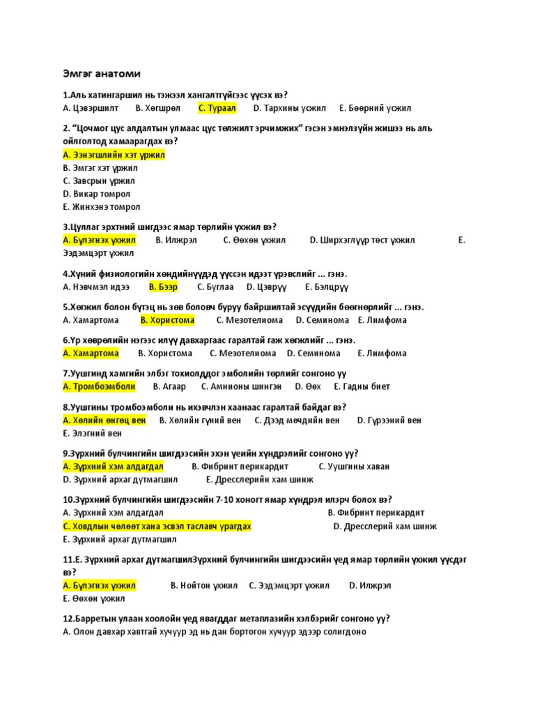 Эмгэг анатоми | PDF