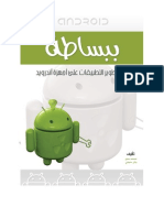 Android Very Simple Book برمجة أندرويد