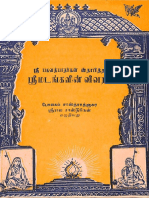 ஸ்ரீ பகவத்பாதர்கள் ஸ்தாபித்த ஸ்ரீ மடங்களின் விவரம்