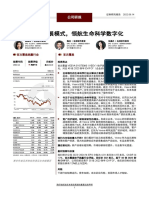 Veeva Systems Us：深耕行业云发展模式，领航生命科学数字化