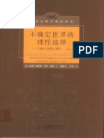 (不确定世界的理性选择：判断与决策心理学) 雷德·海斯蒂