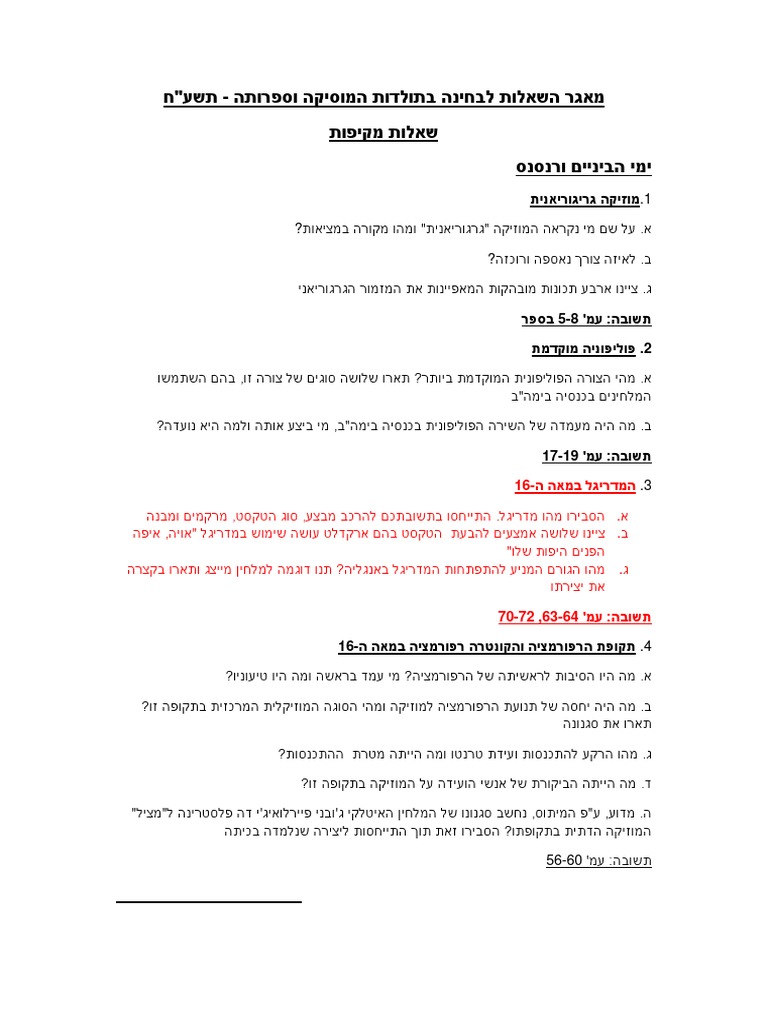 מאגר שאלות בתרבויות המוזיקה - תשעח | PDF