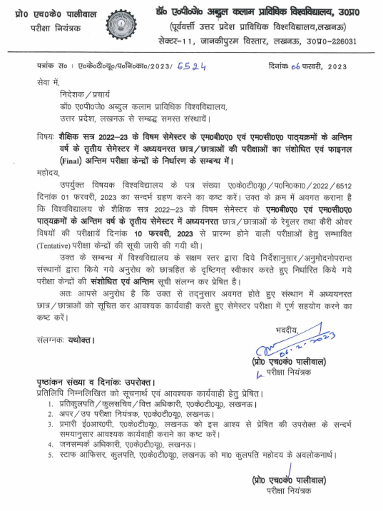 MBA-MCA Final Exam Center List for Semester III 2022-23 | PDF ...