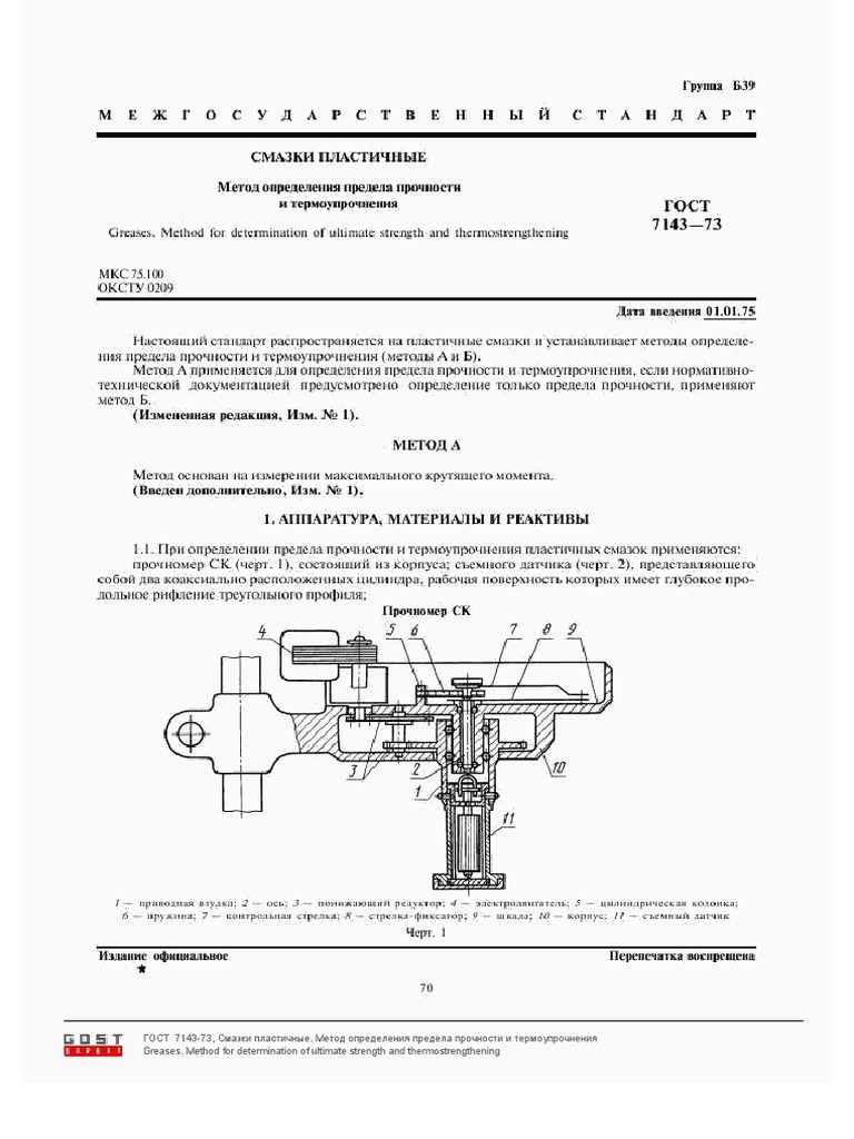 9129 - ГОСТ 7143-73 | PDF