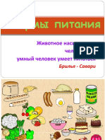 рацион питания