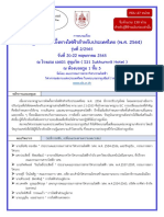 มาตรฐานการติดตั้งทางไฟฟ้าสำหรับประเทศไทย ปี2565 รุ่น2